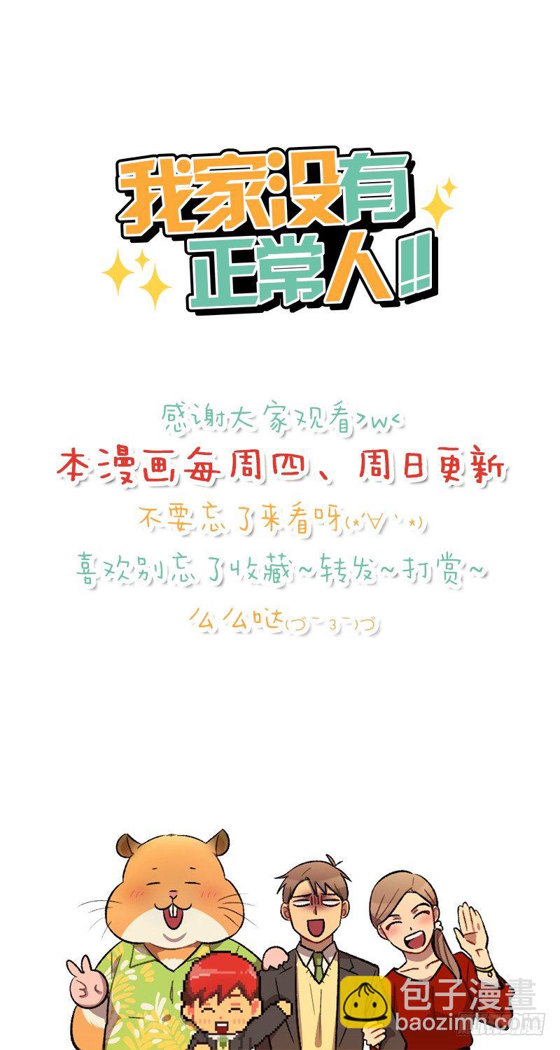《我家没有正常人》电动独轮车 第34页