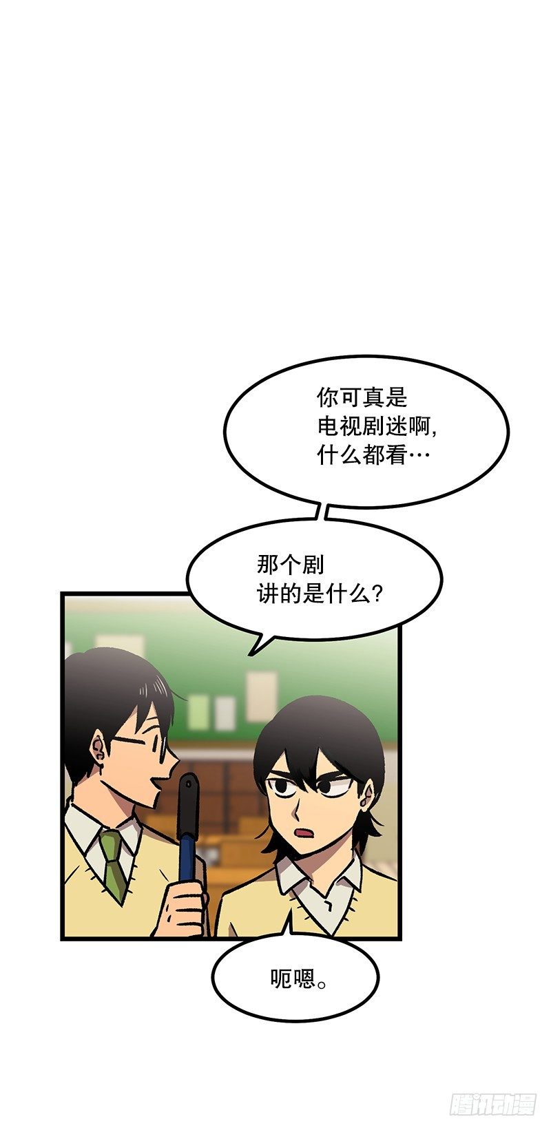 《我家没有正常人》贵圈真乱 第17页