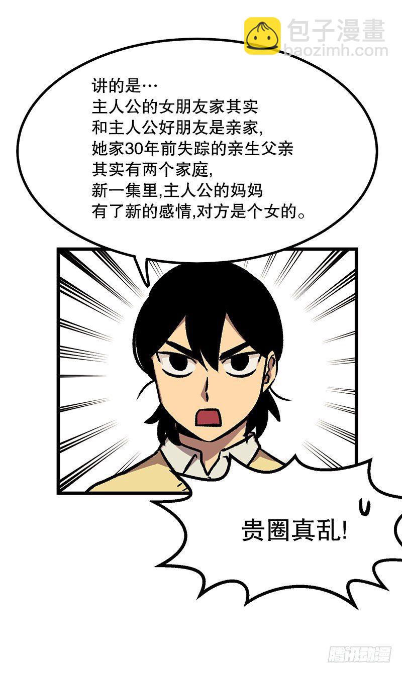 《我家没有正常人》贵圈真乱 第18页