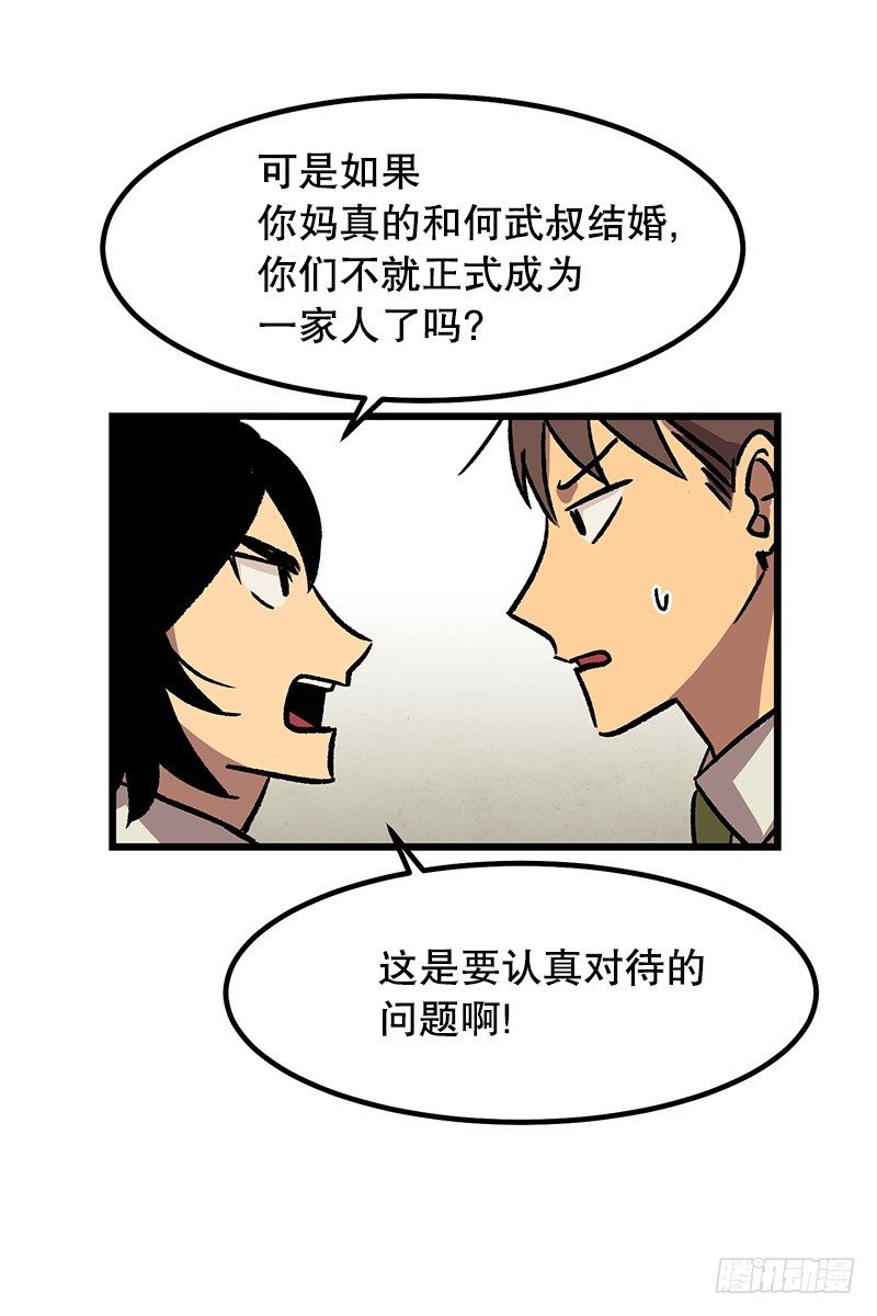 《我家没有正常人》贵圈真乱 第25页