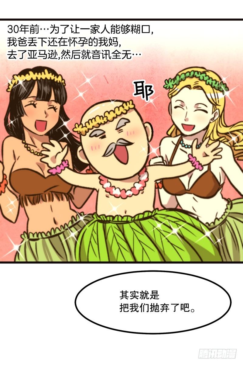 《我家没有正常人》贵圈真乱 第4页