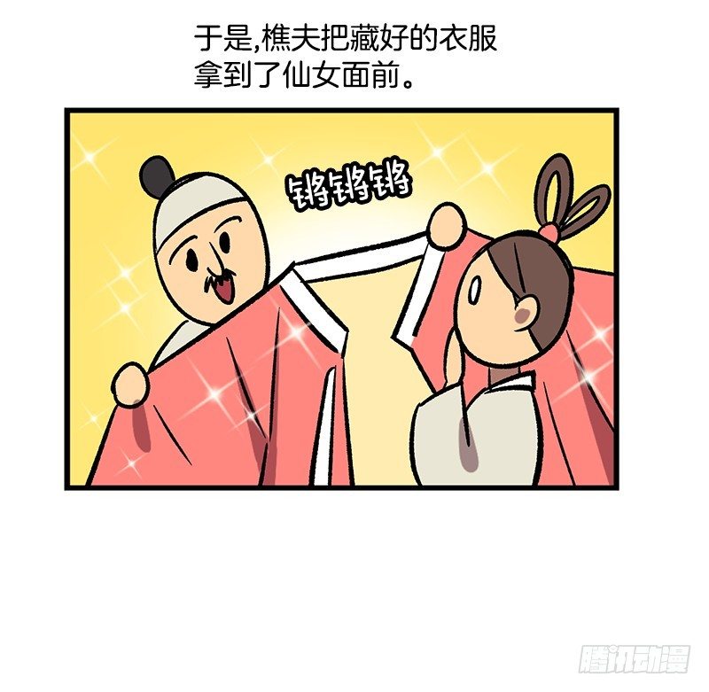 《我家没有正常人》鹿男是坏人 第13页