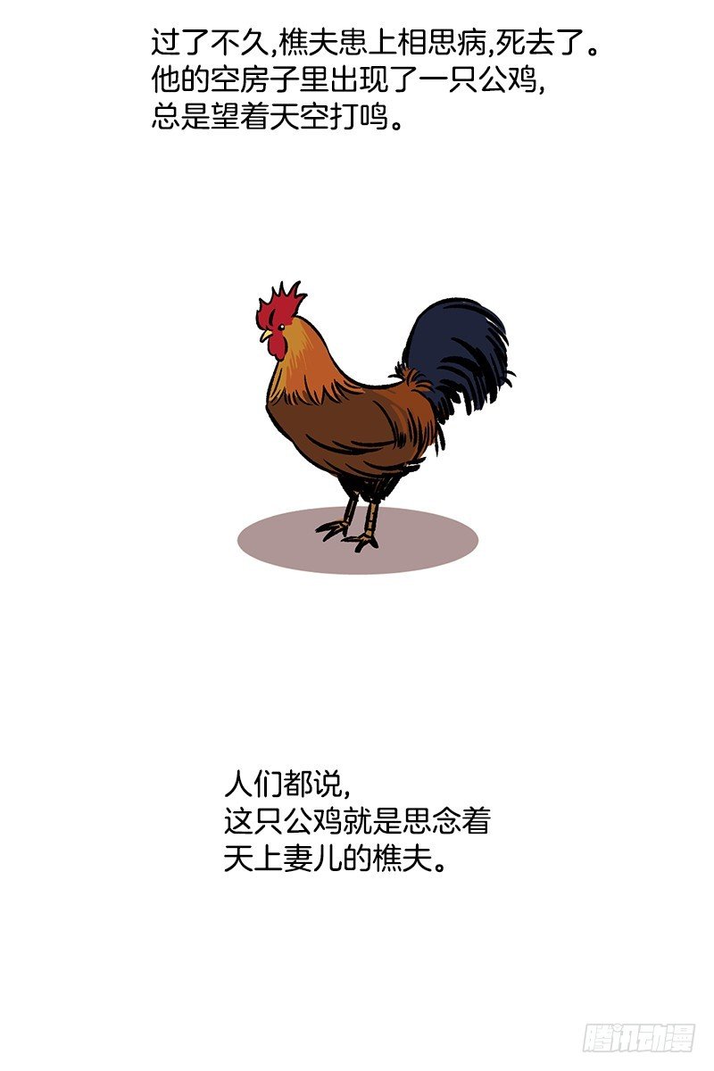 《我家没有正常人》鹿男是坏人 第17页