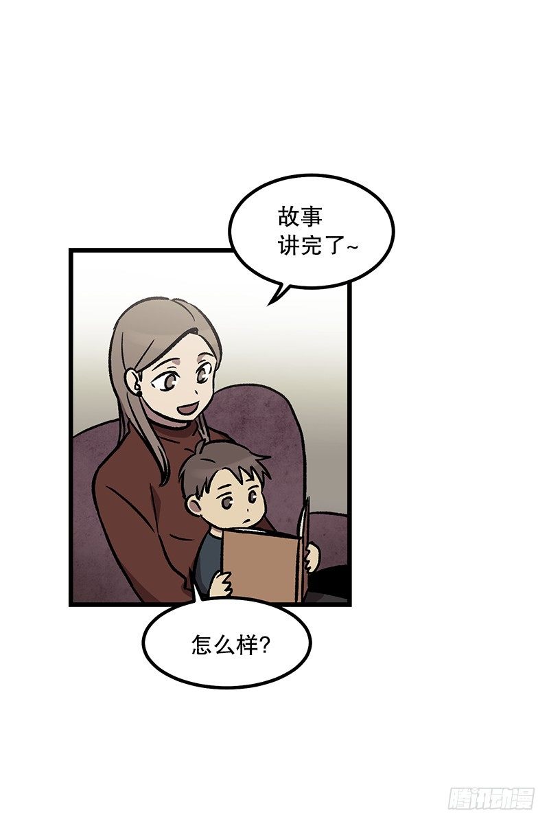 《我家没有正常人》鹿男是坏人 第18页