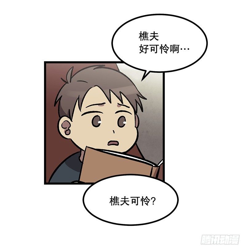 《我家没有正常人》鹿男是坏人 第19页