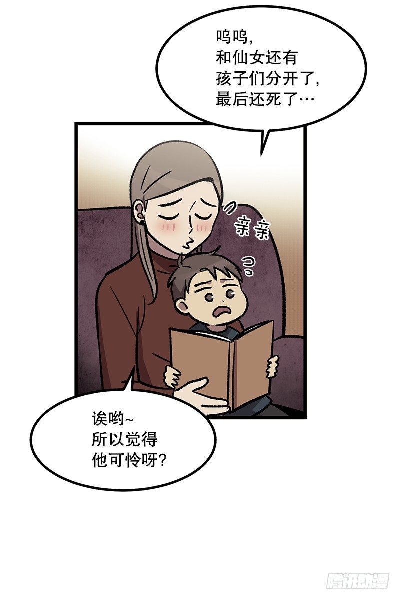 《我家没有正常人》鹿男是坏人 第21页