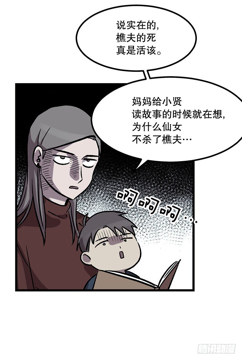 《我家没有正常人》鹿男是坏人 第23页
