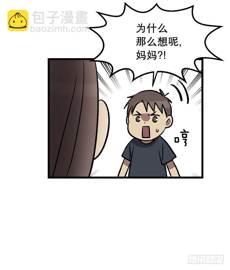 《我家没有正常人》鹿男是坏人 第24页