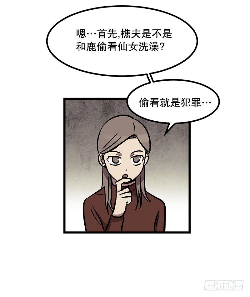 《我家没有正常人》鹿男是坏人 第25页