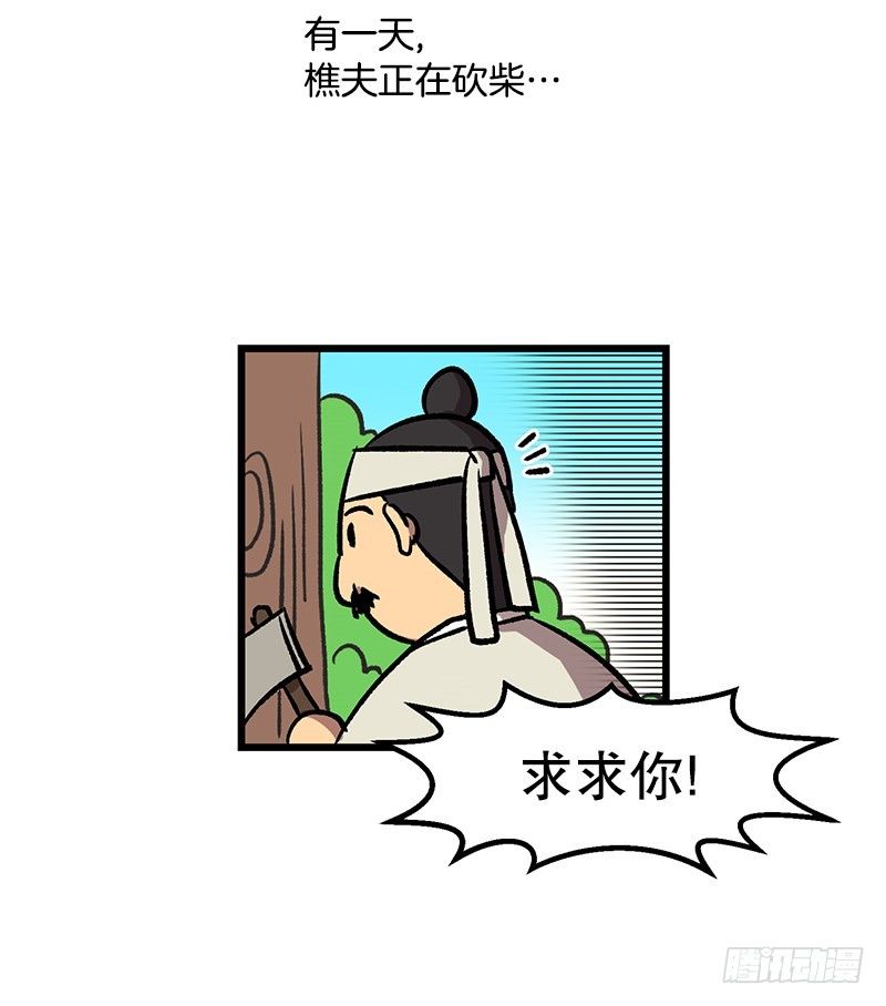 《我家没有正常人》鹿男是坏人 第2页