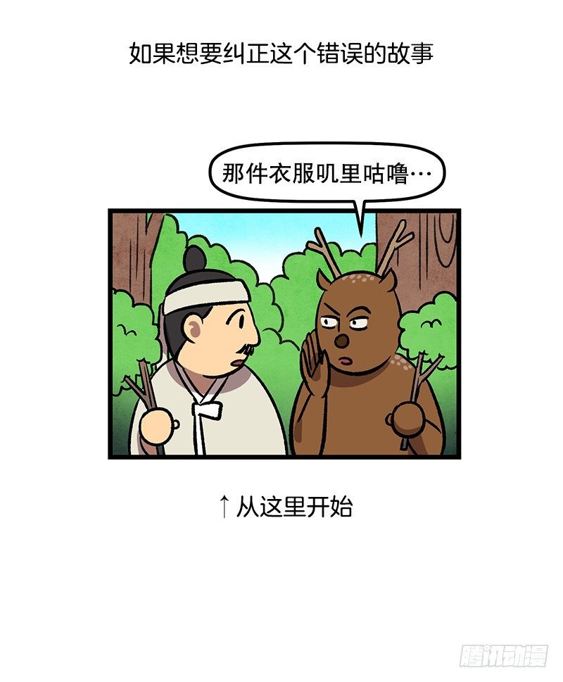 《我家没有正常人》鹿男是坏人 第30页
