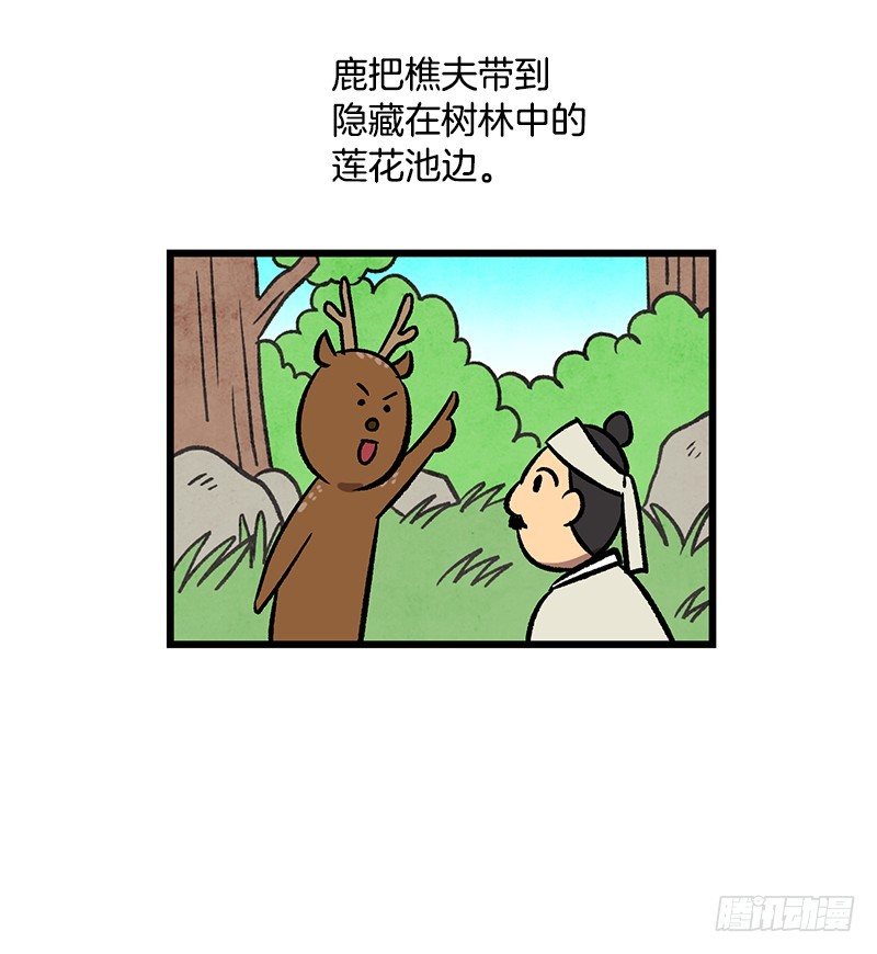 《我家没有正常人》鹿男是坏人 第7页