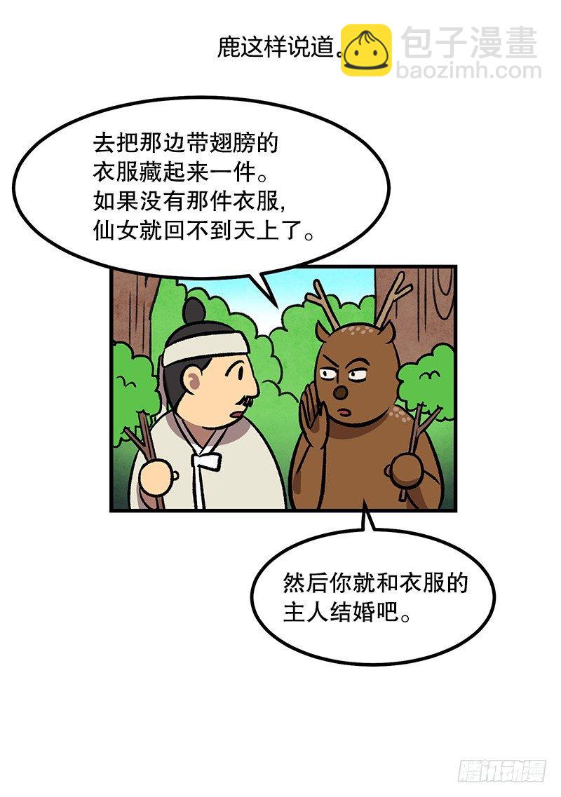 《我家没有正常人》鹿男是坏人 第9页
