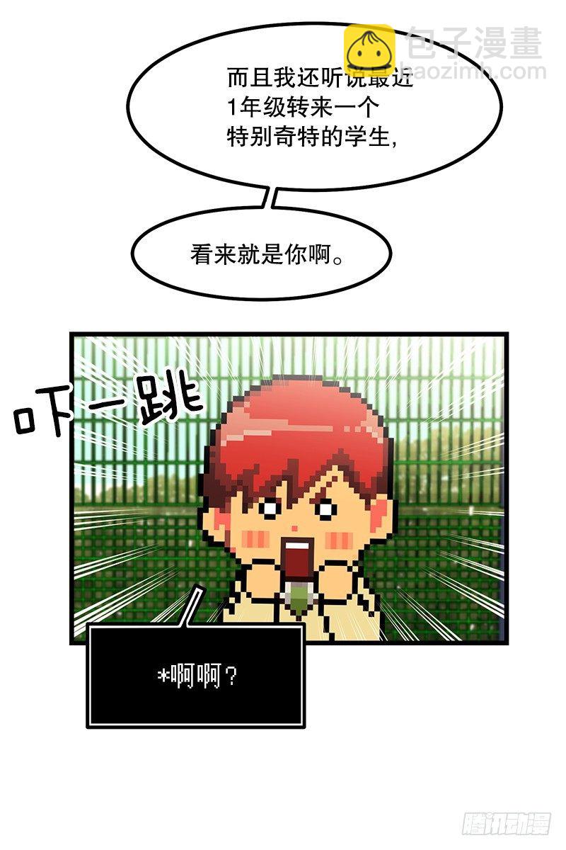 《我家没有正常人》骗子的微笑 第10页