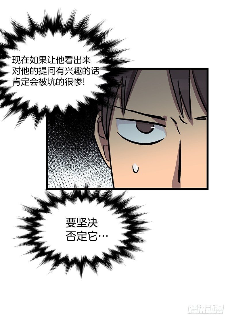《我家没有正常人》骗子的微笑 第19页