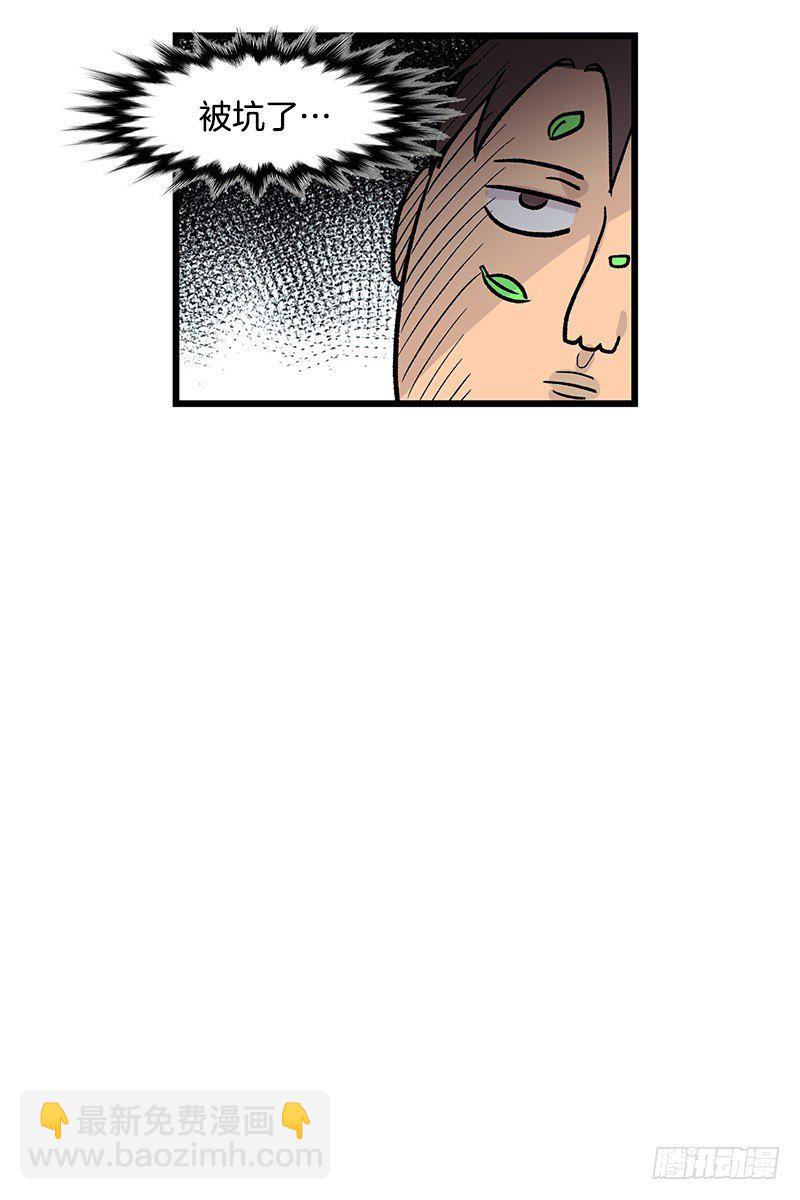 《我家没有正常人》骗子的微笑 第28页