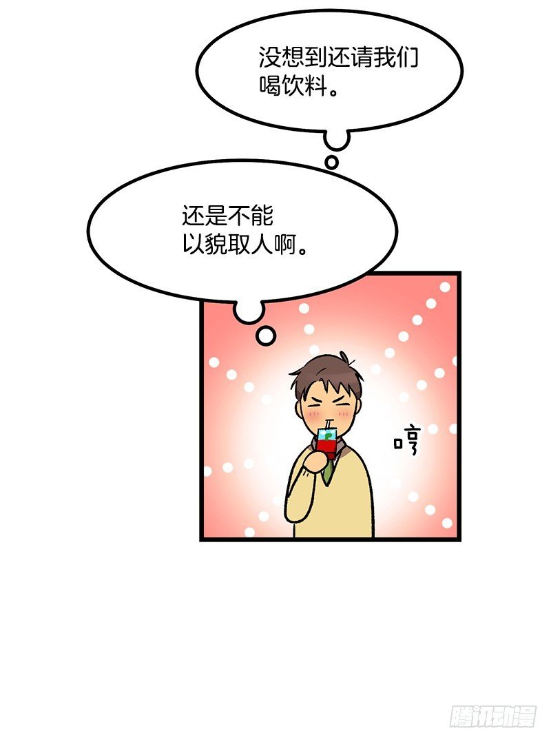 《我家没有正常人》骗子的微笑 第6页