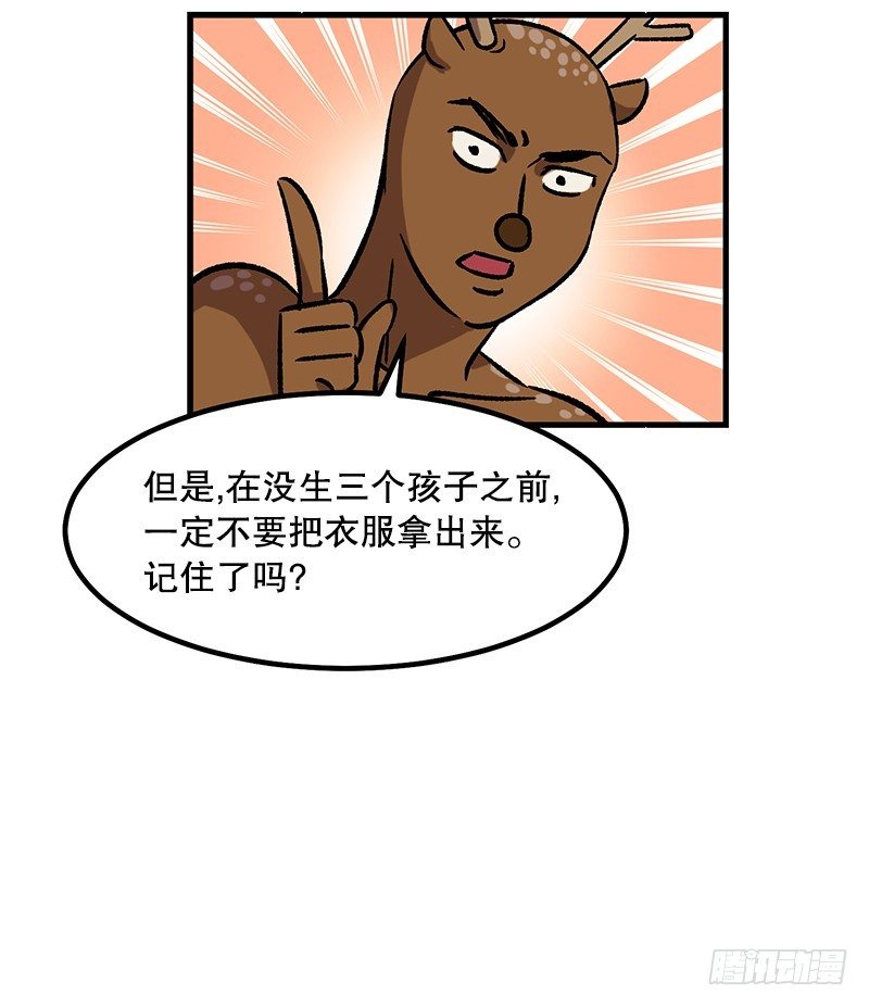 《我家没有正常人》鹿男是坏人 第10页
