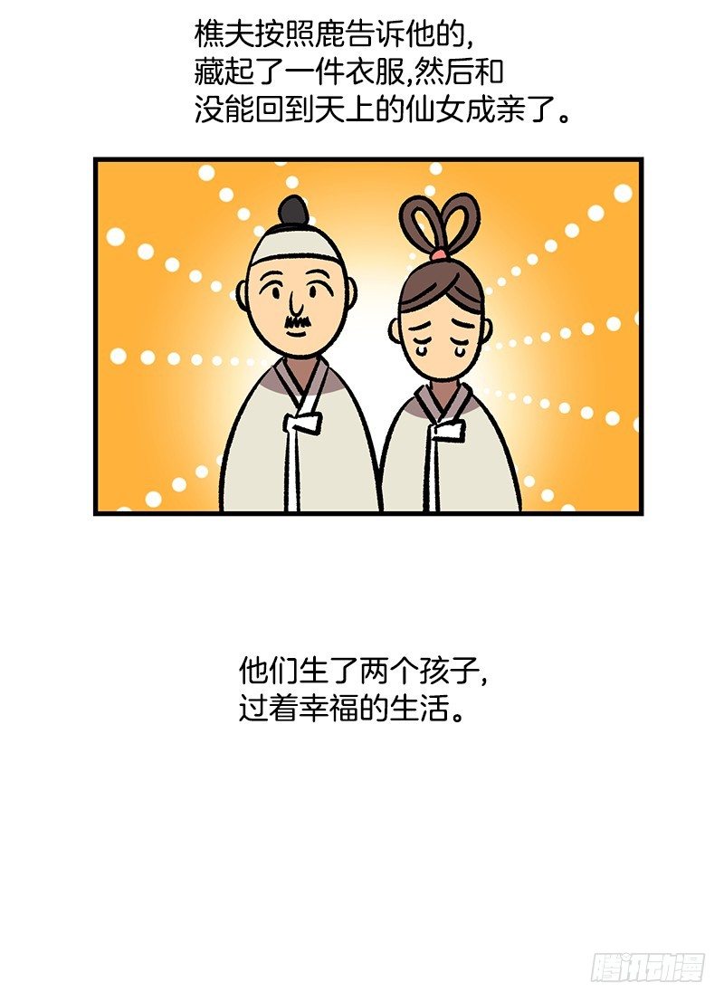 《我家没有正常人》鹿男是坏人 第11页
