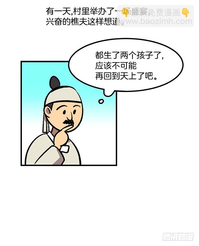 《我家没有正常人》鹿男是坏人 第12页