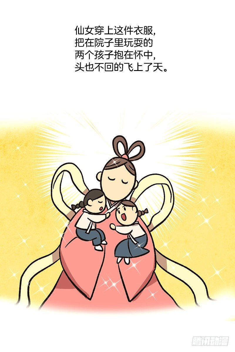 《我家没有正常人》鹿男是坏人 第15页