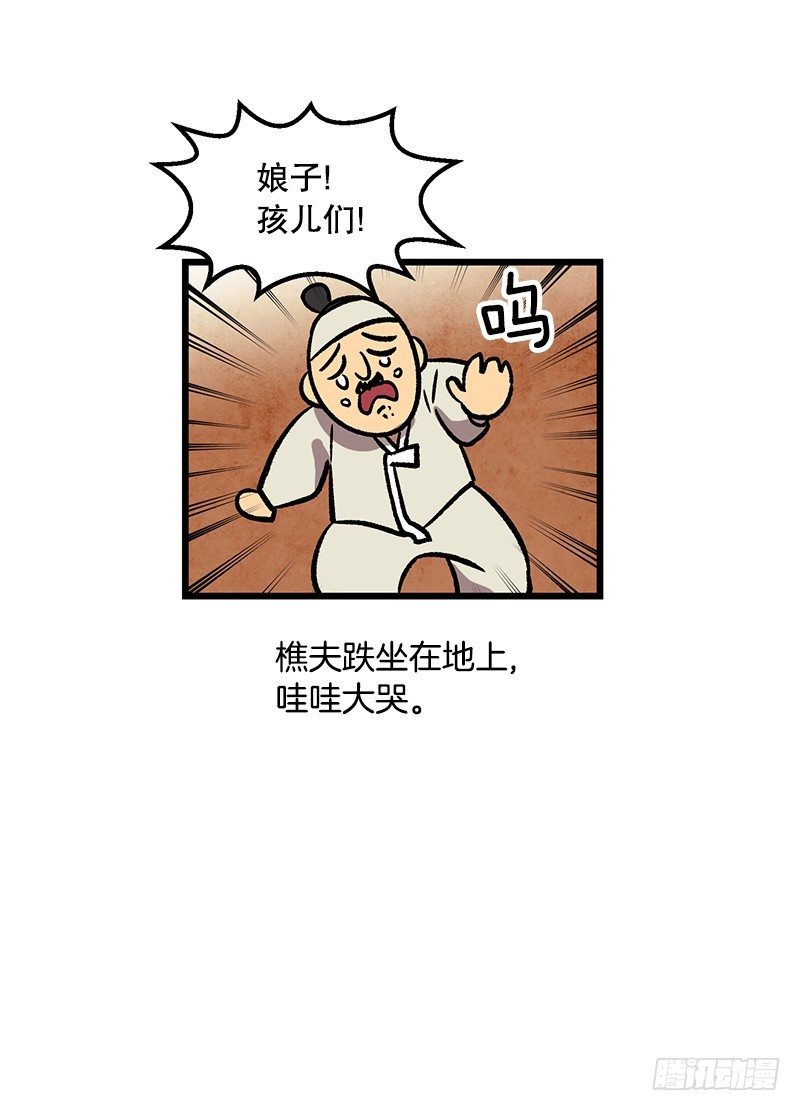 《我家没有正常人》鹿男是坏人 第16页