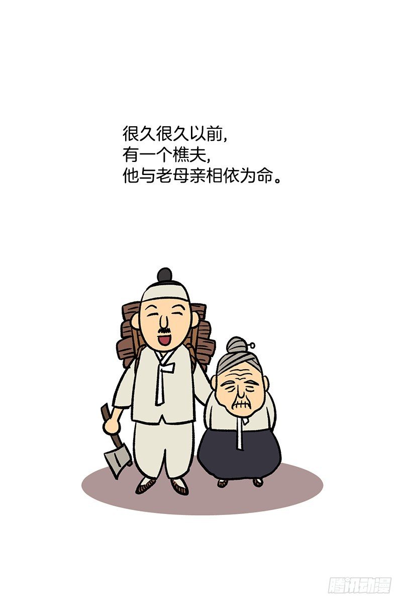 《我家没有正常人》鹿男是坏人 第1页