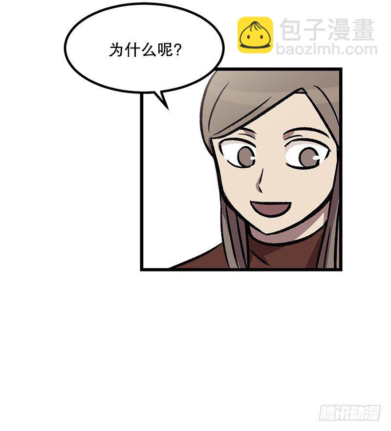 《我家没有正常人》鹿男是坏人 第20页