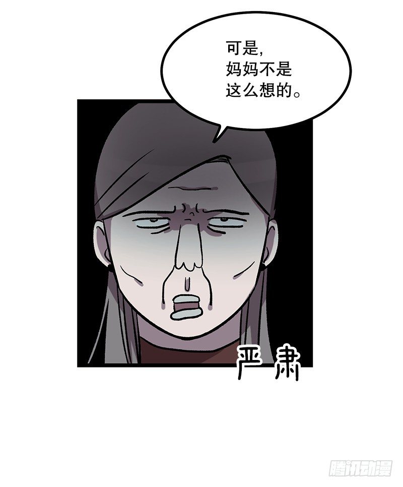 《我家没有正常人》鹿男是坏人 第22页