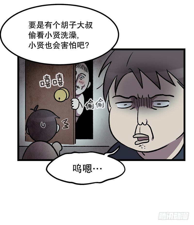 《我家没有正常人》鹿男是坏人 第26页