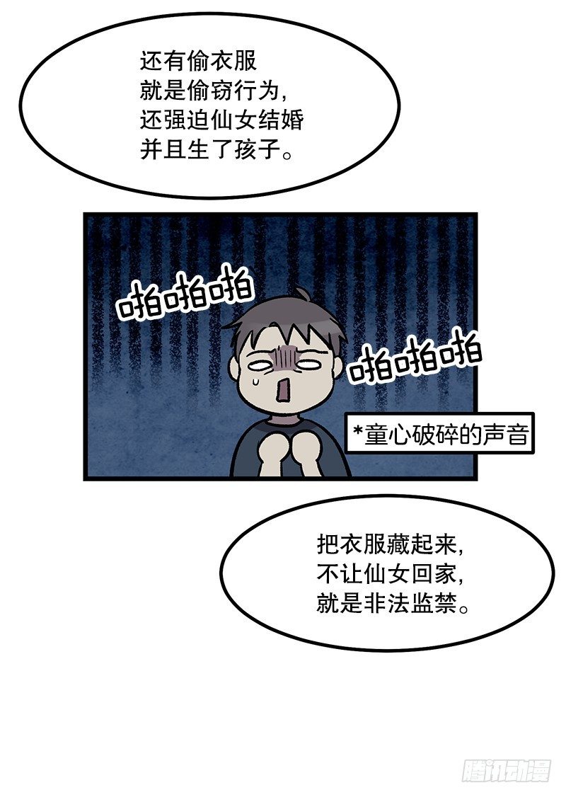 《我家没有正常人》鹿男是坏人 第27页