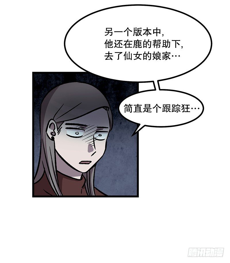 《我家没有正常人》鹿男是坏人 第28页