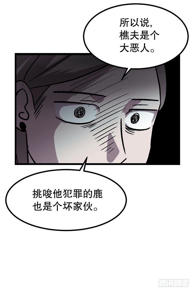 《我家没有正常人》鹿男是坏人 第29页