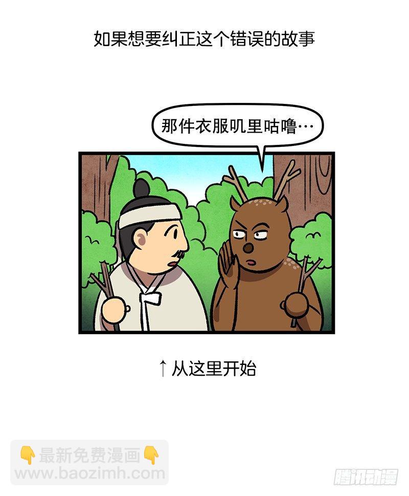 《我家没有正常人》鹿男是坏人 第30页