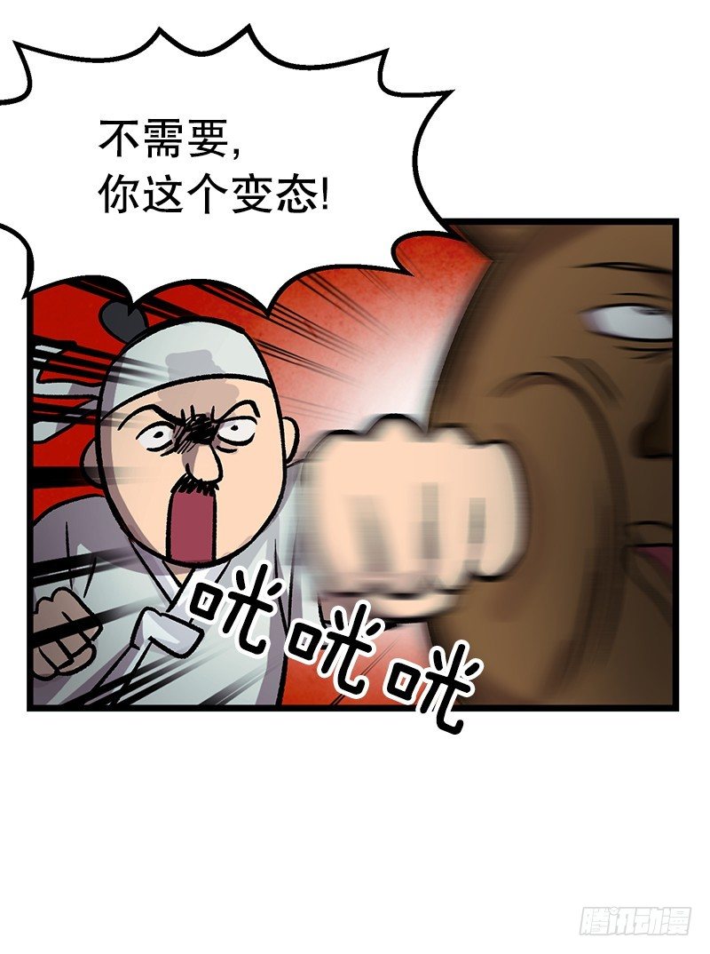 《我家没有正常人》鹿男是坏人 第31页