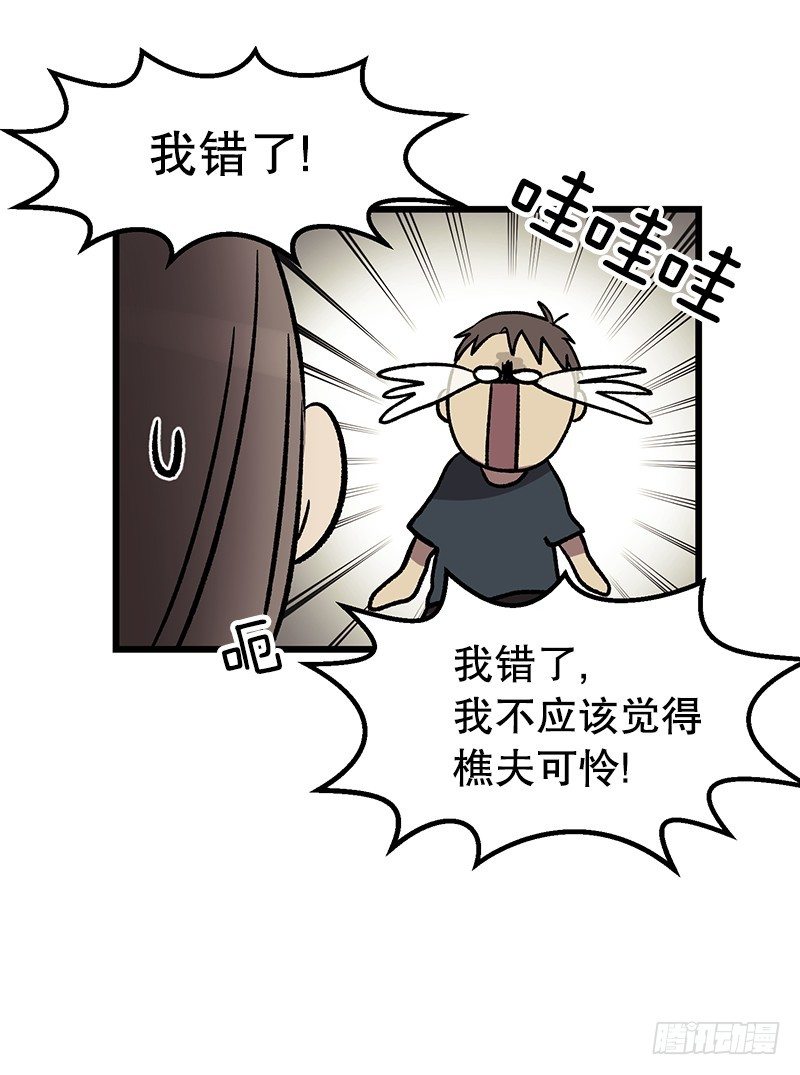 《我家没有正常人》鹿男是坏人 第33页
