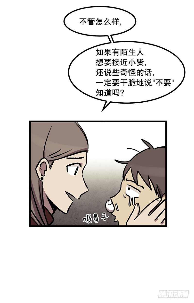 《我家没有正常人》鹿男是坏人 第35页