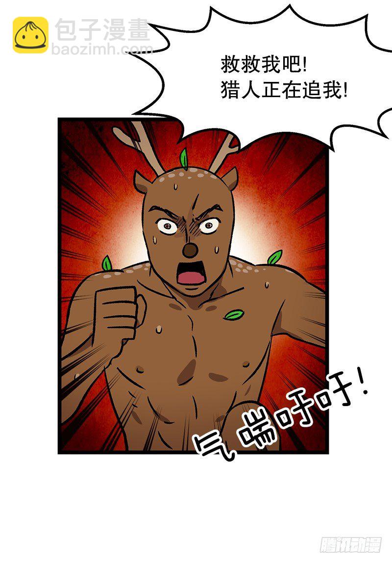 《我家没有正常人》鹿男是坏人 第3页