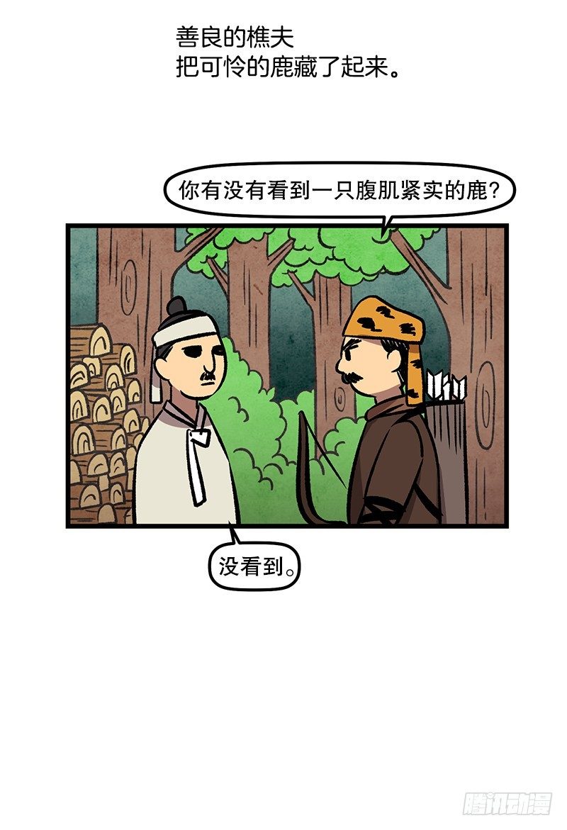 《我家没有正常人》鹿男是坏人 第4页