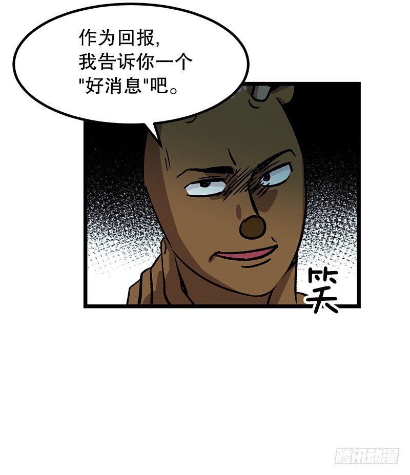 《我家没有正常人》鹿男是坏人 第6页
