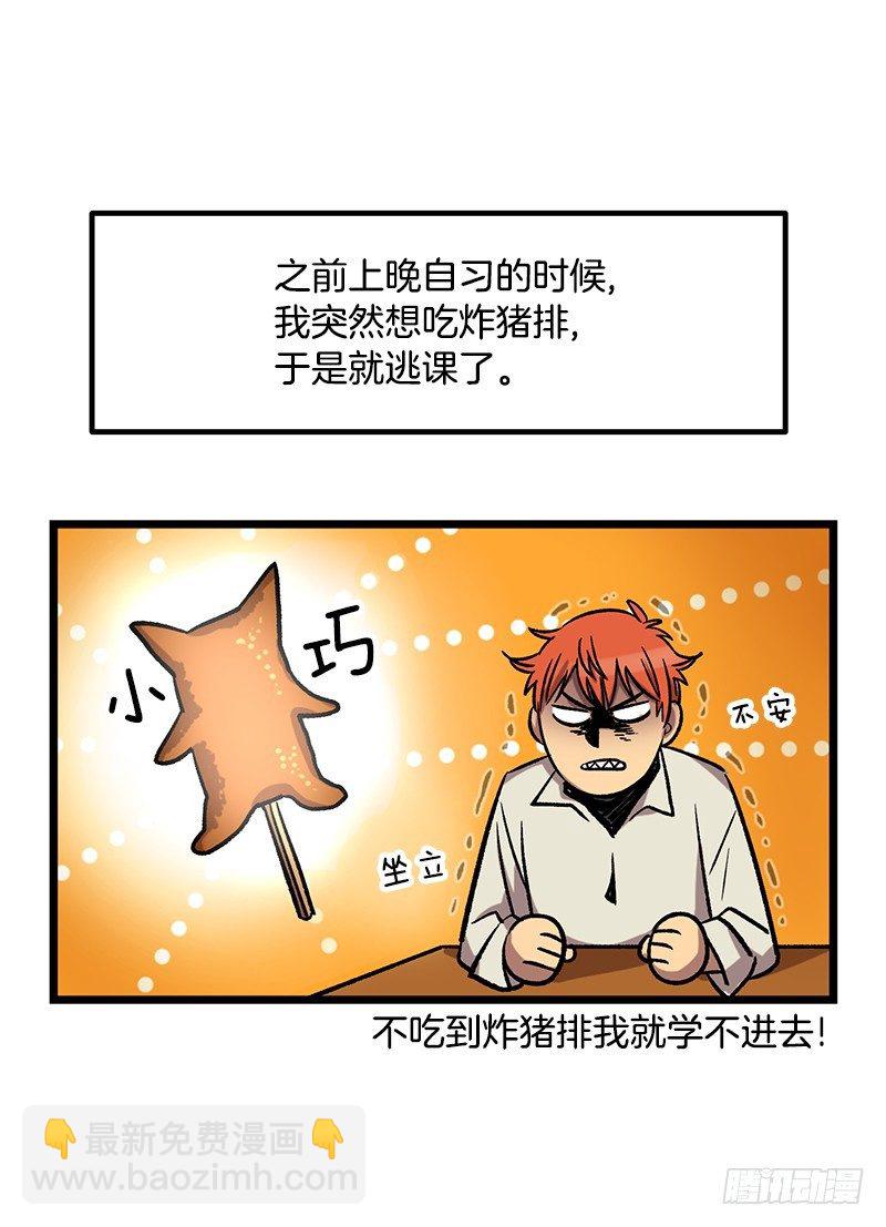 《我家没有正常人》隐身之术 第31页