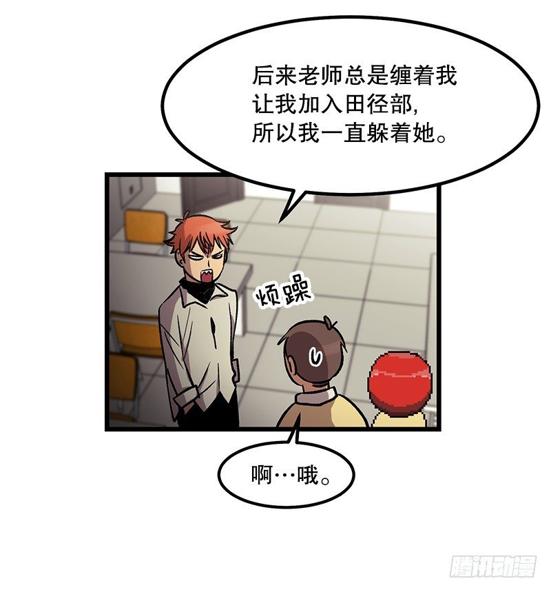 《我家没有正常人》隐身之术 第34页