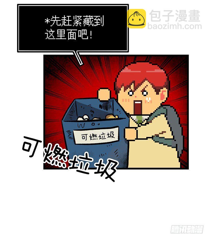 《我家没有正常人》隐身之术 第5页