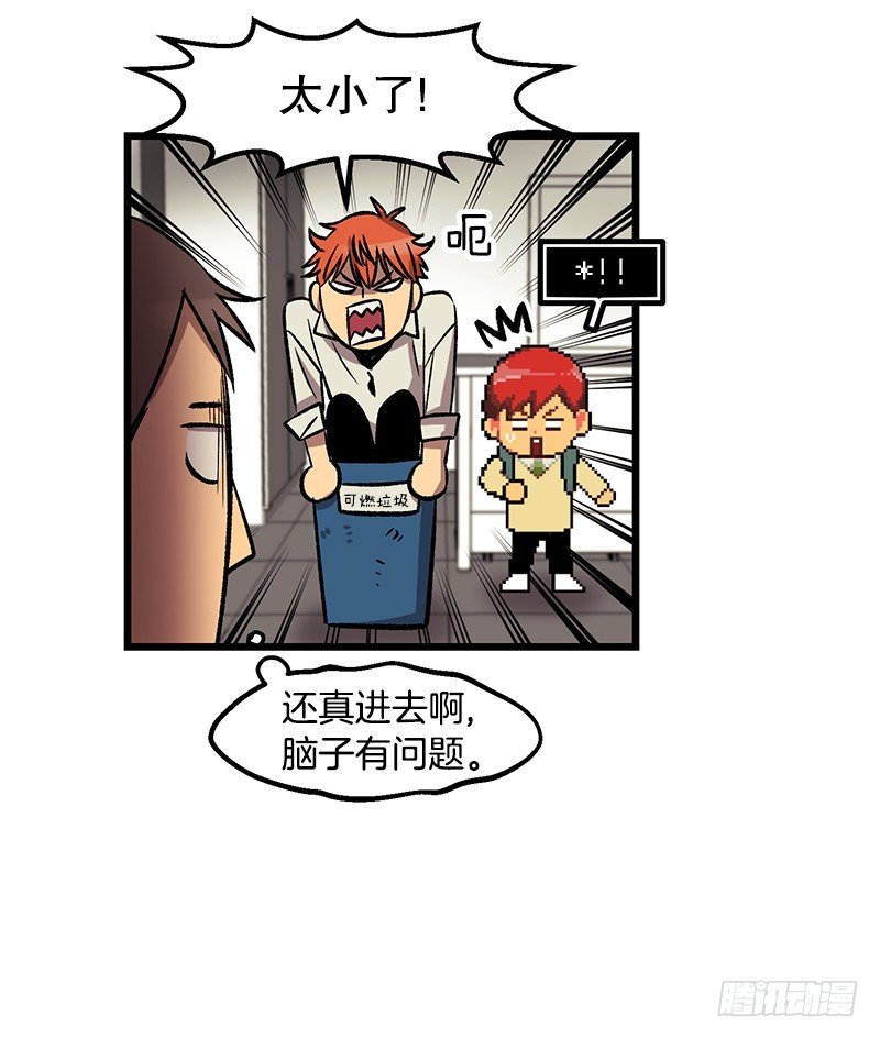 《我家没有正常人》隐身之术 第6页