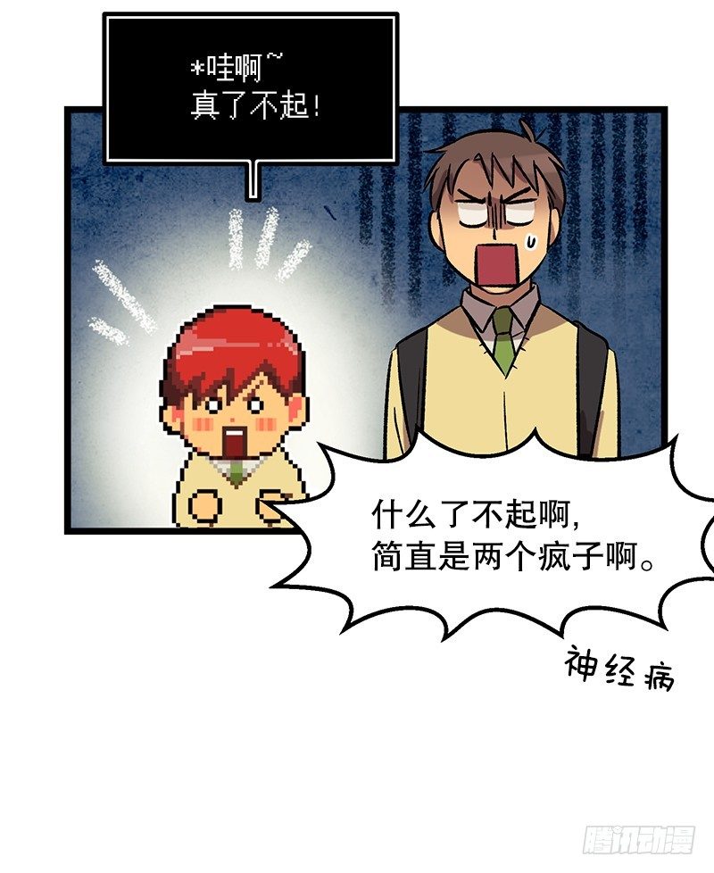 《我家没有正常人》隐身之术 第35页