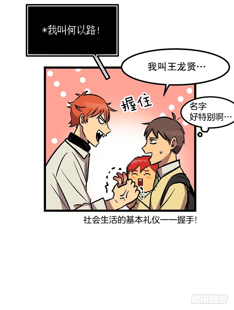 《我家没有正常人》隐身之术 第37页