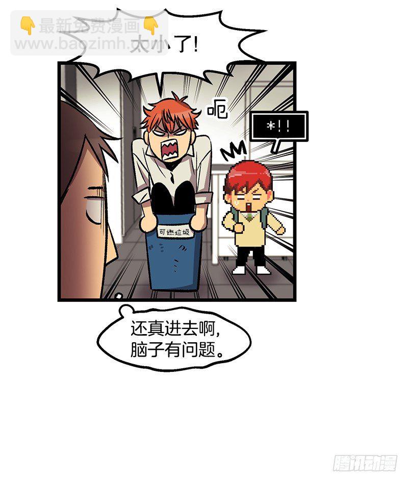 《我家没有正常人》隐身之术 第6页