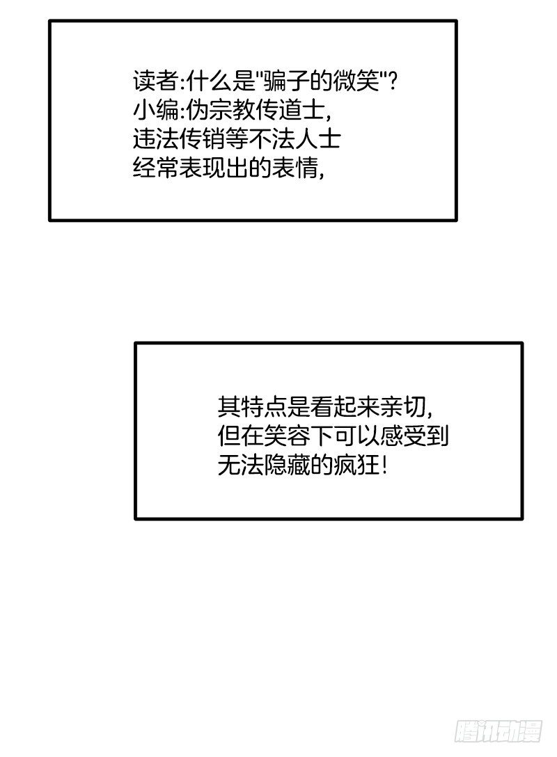 《我家没有正常人》骗子的微笑 第16页