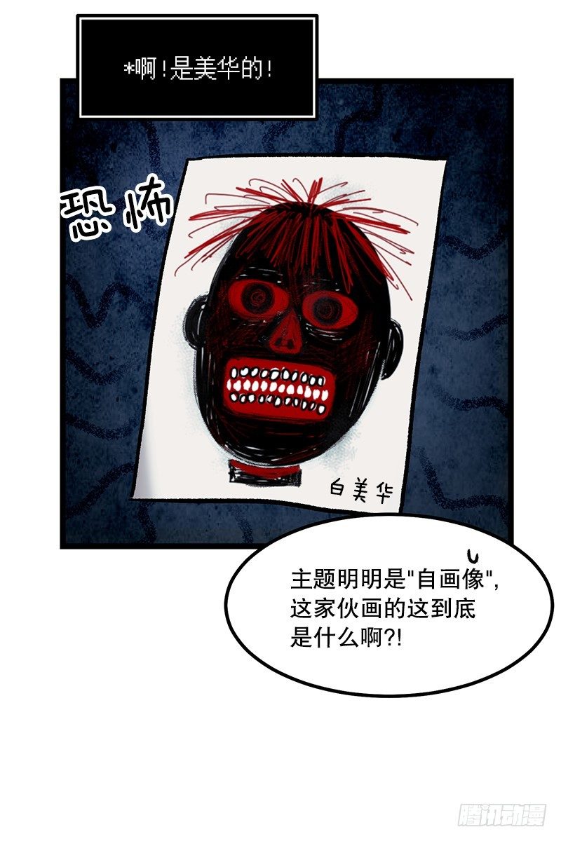 《我家没有正常人》自画像 第16页