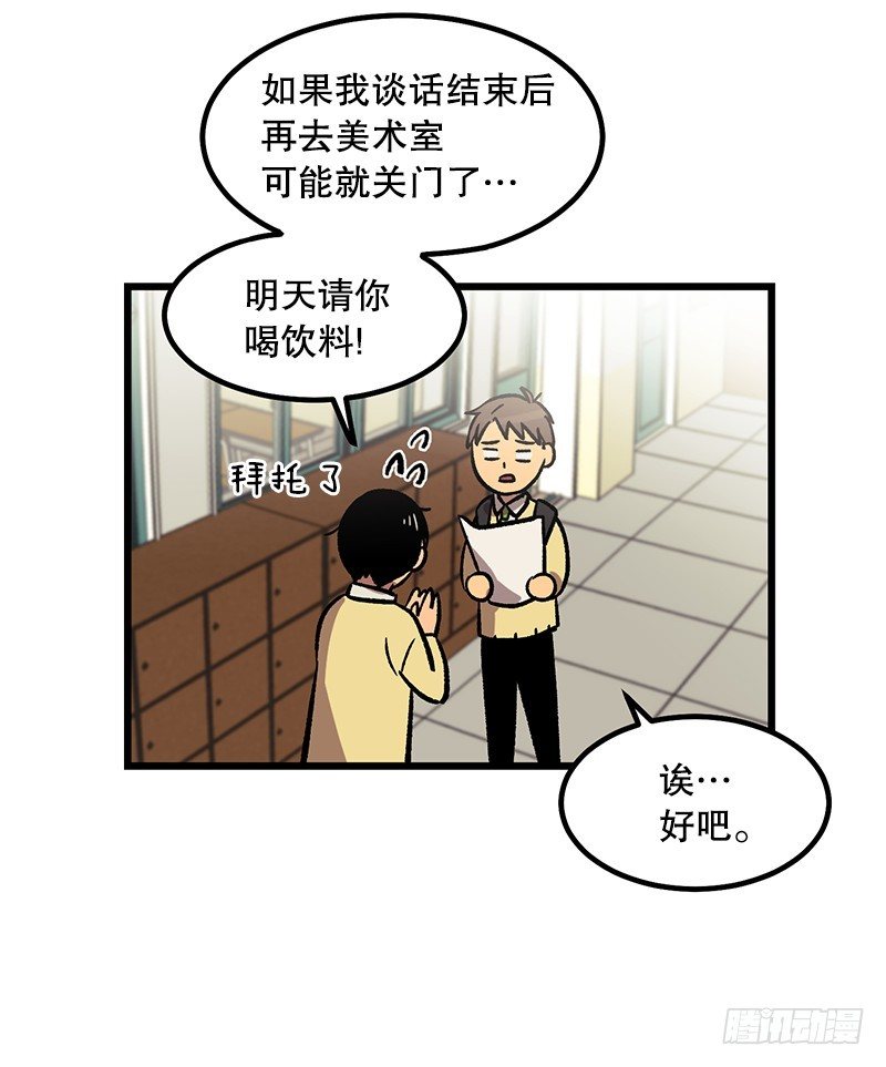 《我家没有正常人》自画像 第7页